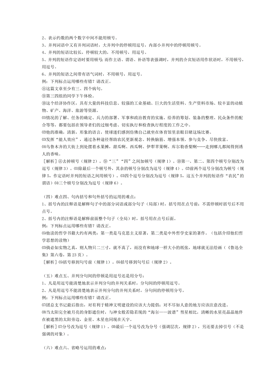 高考标点符号运用常考点和难点突破.doc_第2页