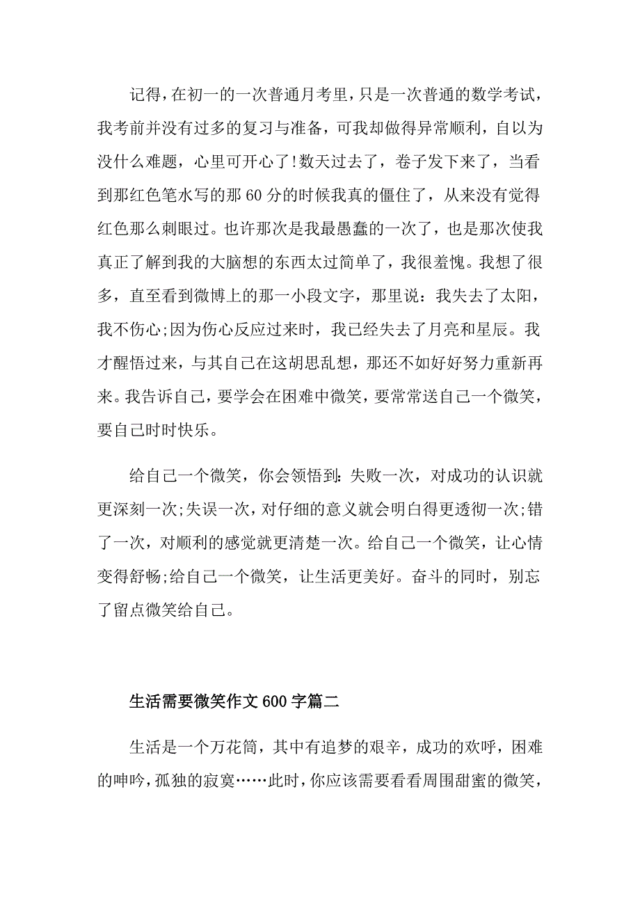 生活需要微笑作文初中600字5篇_第2页