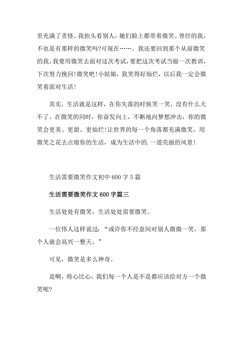 生活需要微笑作文初中600字5篇_第4页