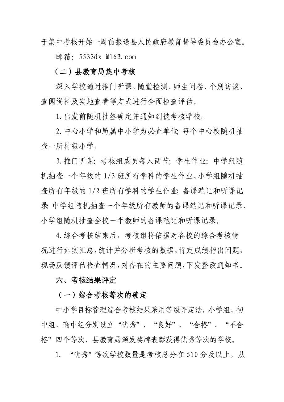 中小学目标管理综合考核实施方案.doc_第5页