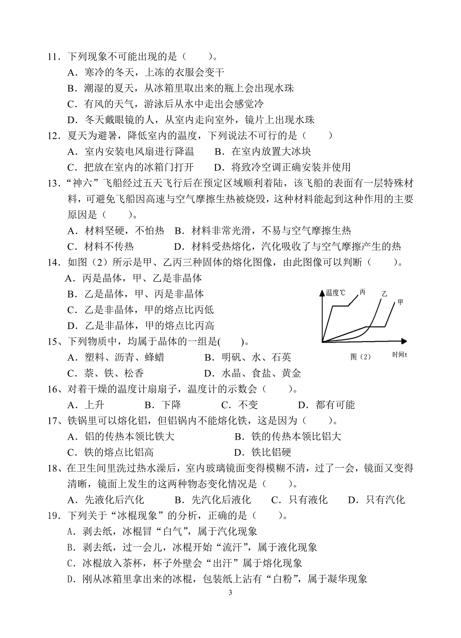 第一章物态及其变化复习题_第3页