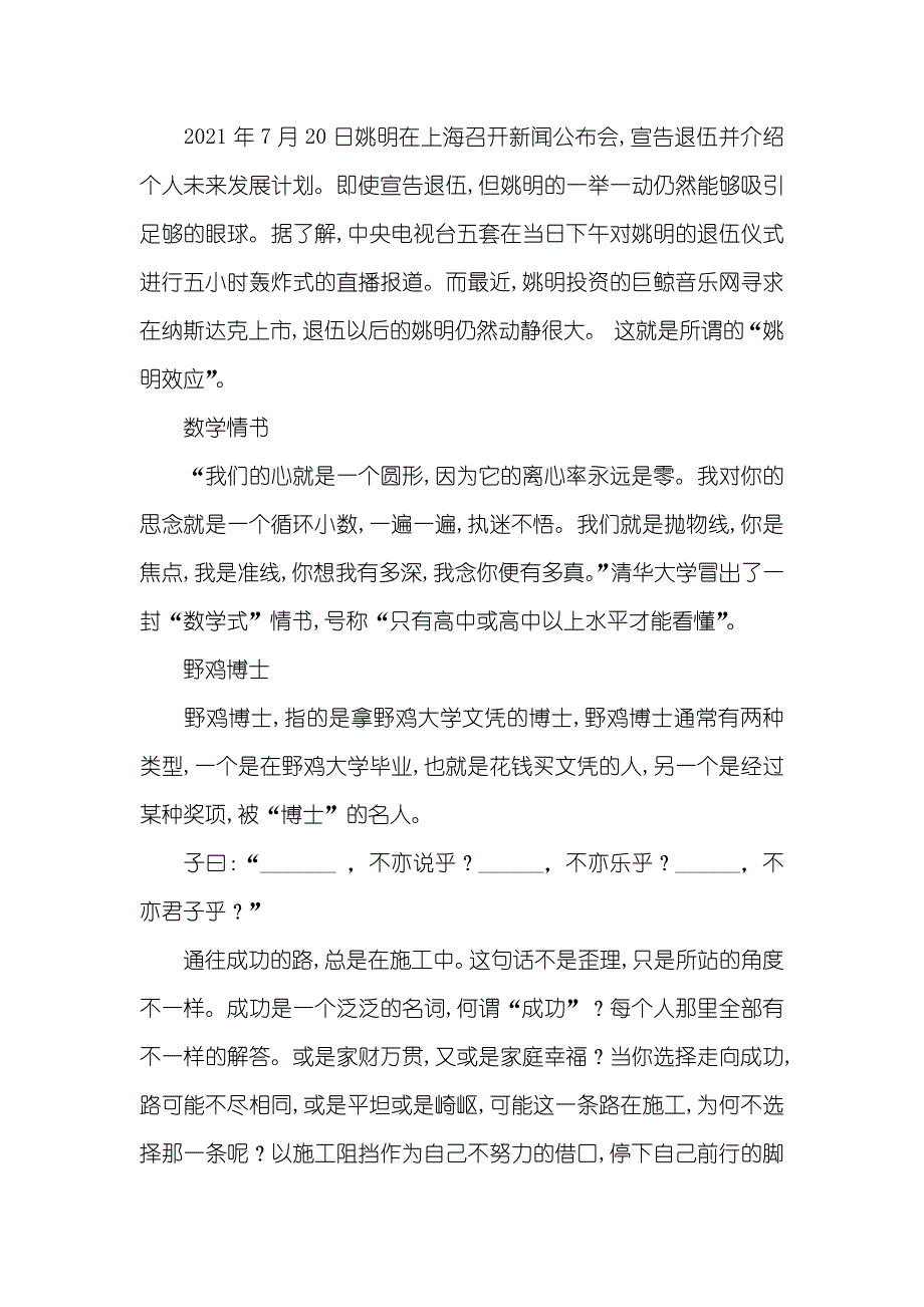 热句锐词图志资讯 锐词_第2页