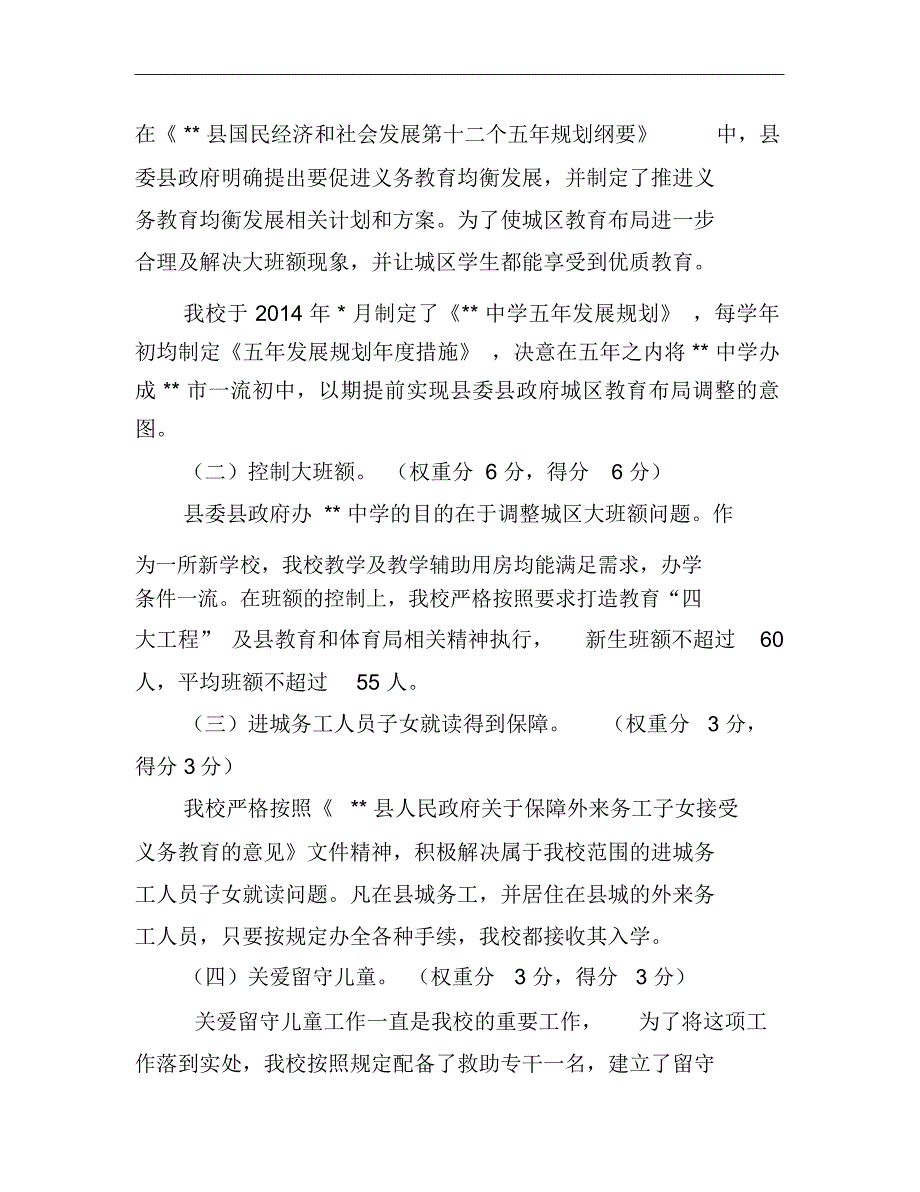 第二中学两项督导评估考核自查报告_第3页