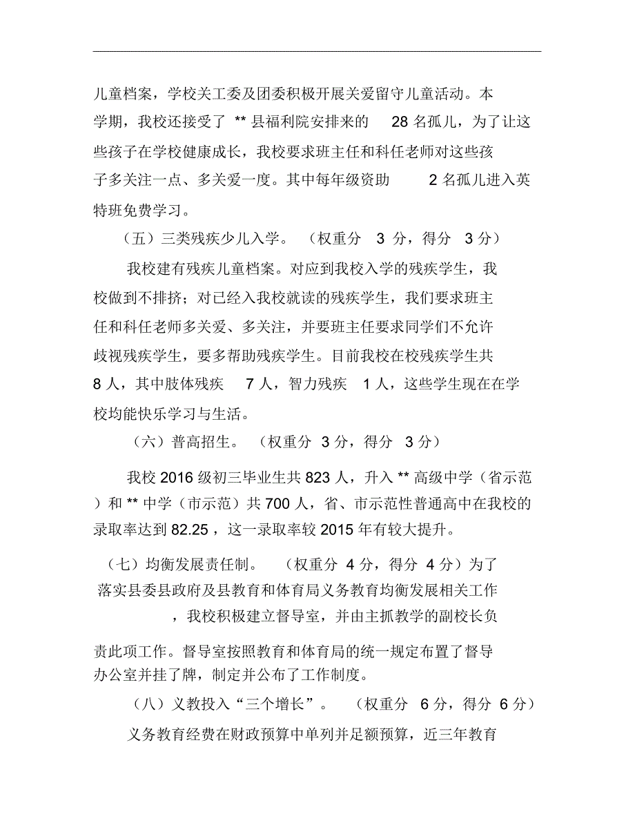 第二中学两项督导评估考核自查报告_第4页