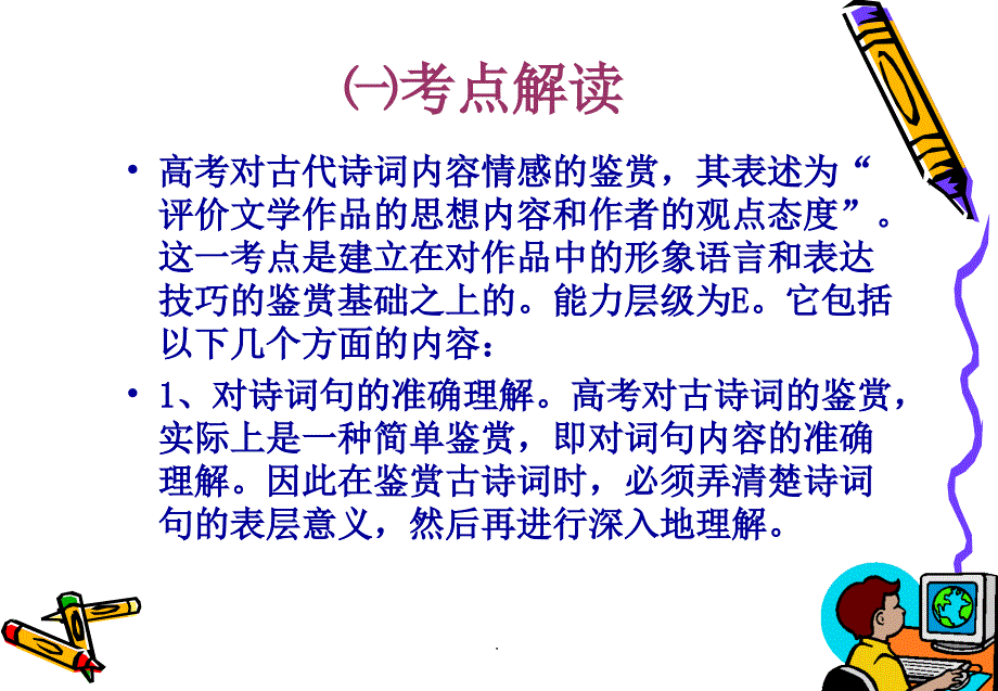 评价古诗词的思想内容和作者的观点态度课堂PPT_第3页