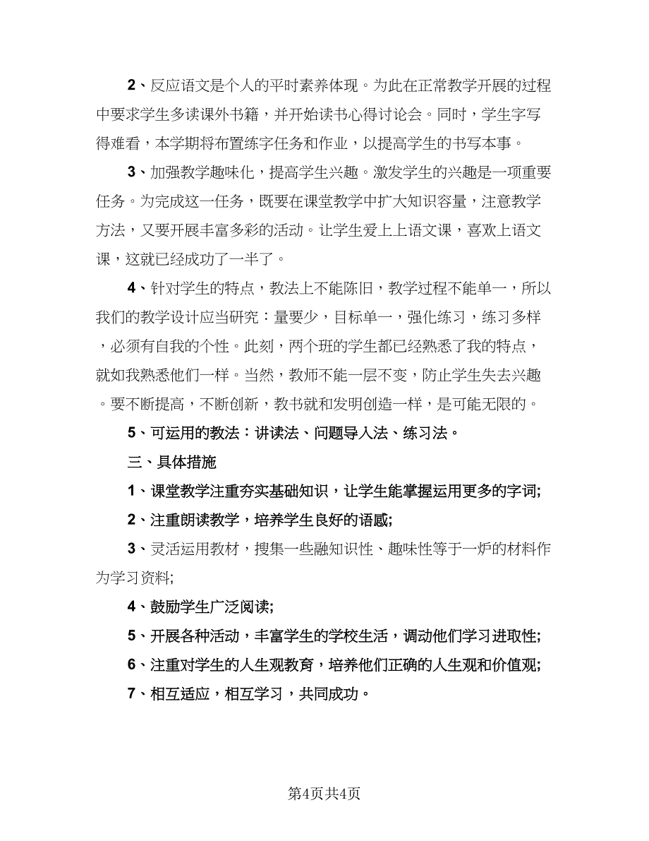 高中语文教学心得工作总结参考范文（二篇）.doc_第4页