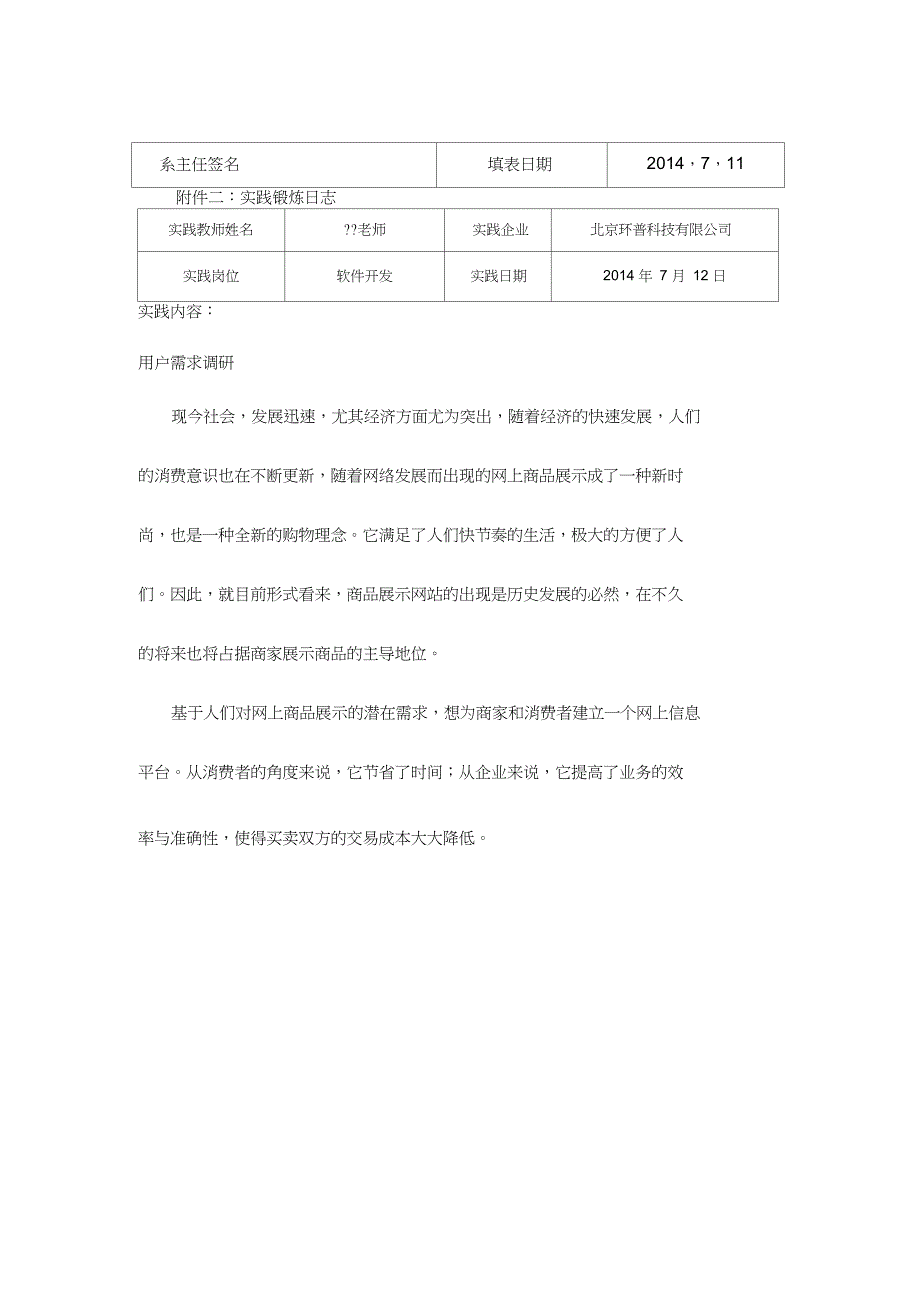 教师企业实践锻炼日志-暑假_第3页