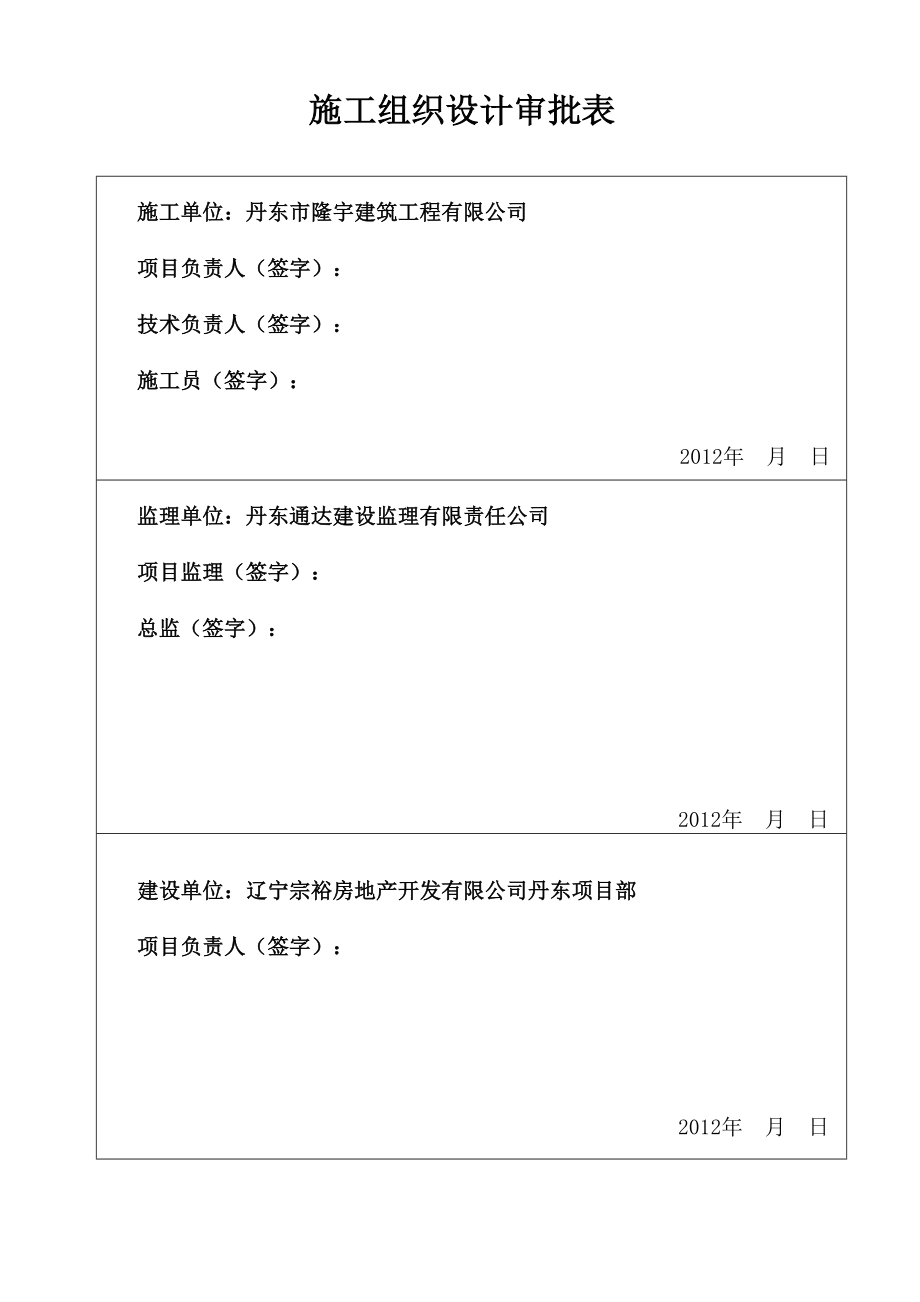 炉锅房施工组织设计方案-学位论文_第2页