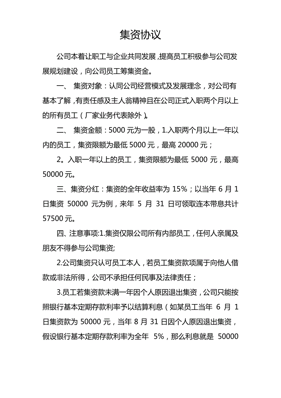 XX公司集资协议_第1页