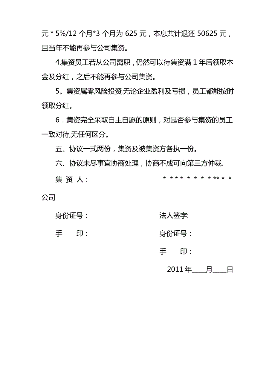 XX公司集资协议_第2页