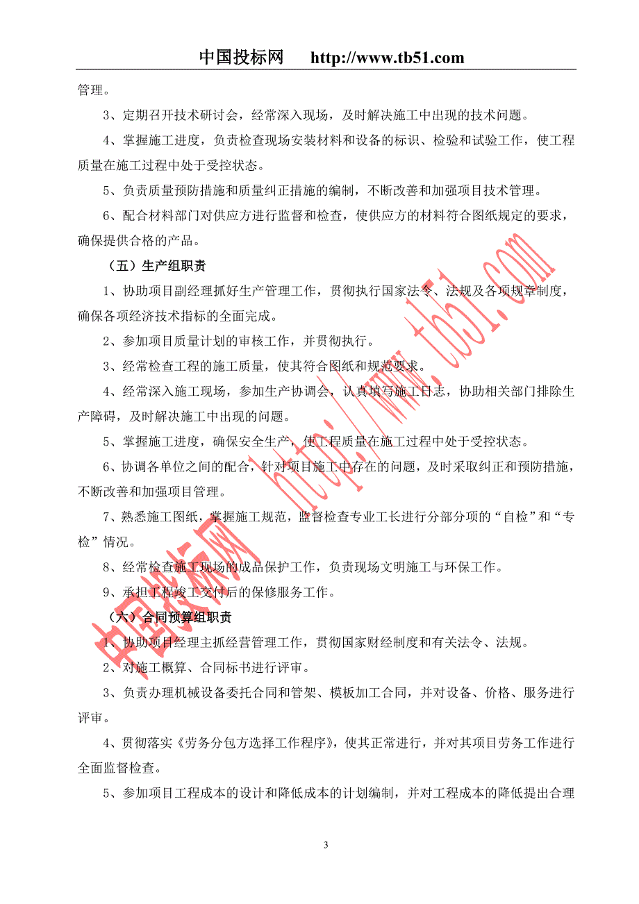 施工组织管理架构_第3页