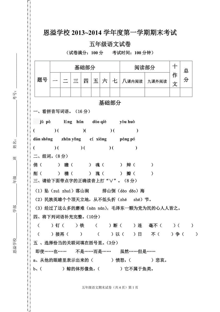 5年级试卷30432750_第1页