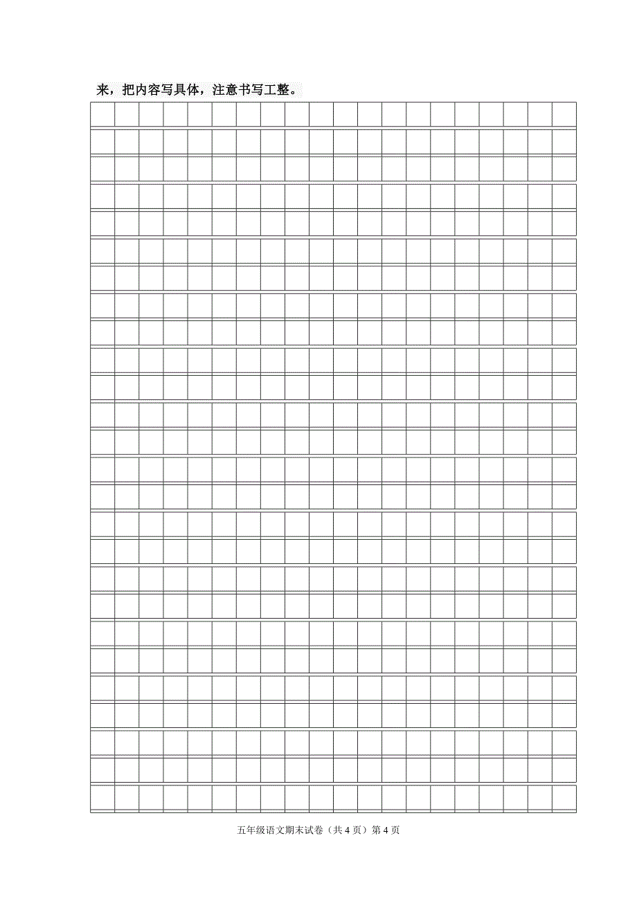 5年级试卷30432750_第4页