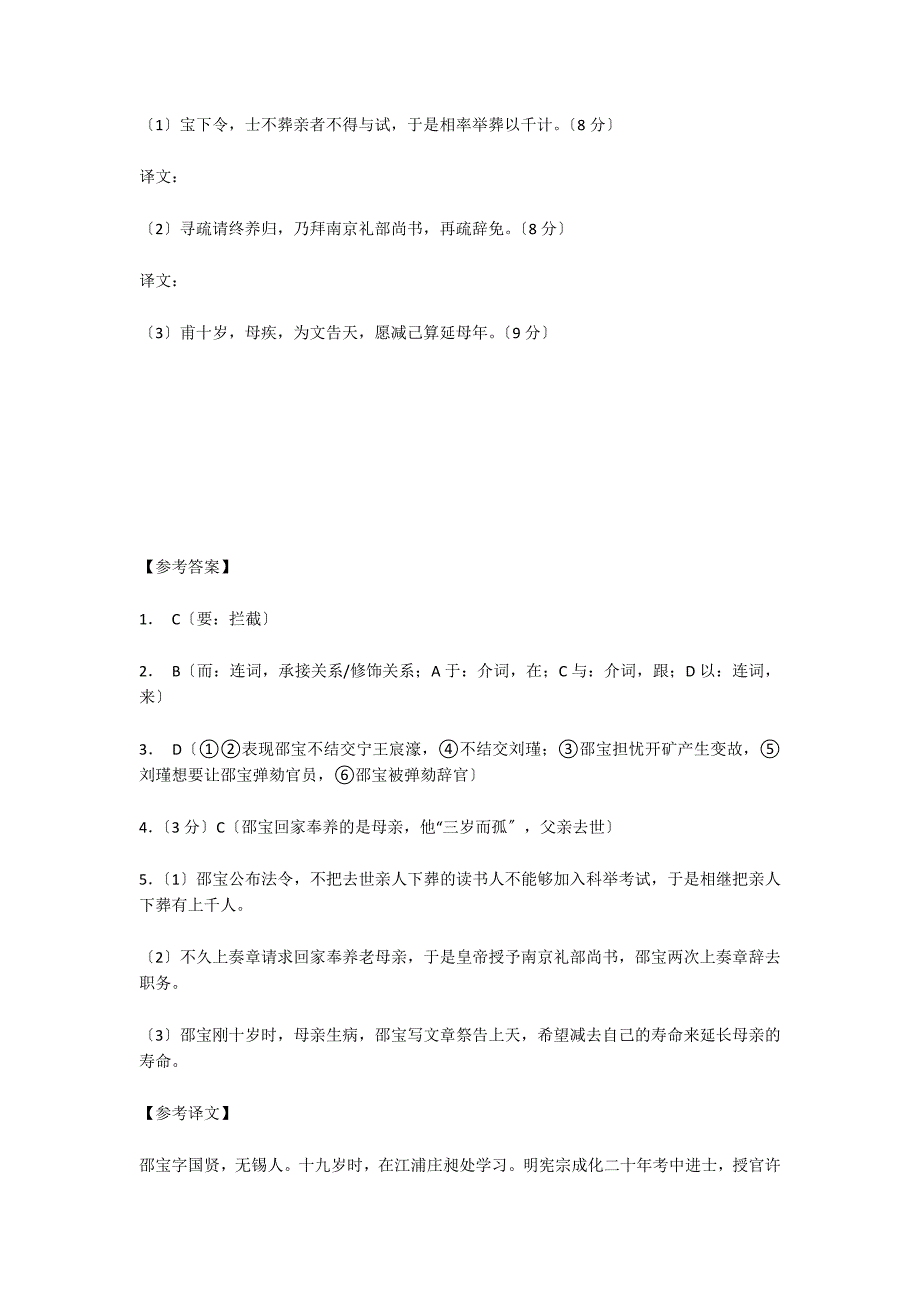 《明史&#183;儒林传》邵宝字国贤阅读答案_第3页