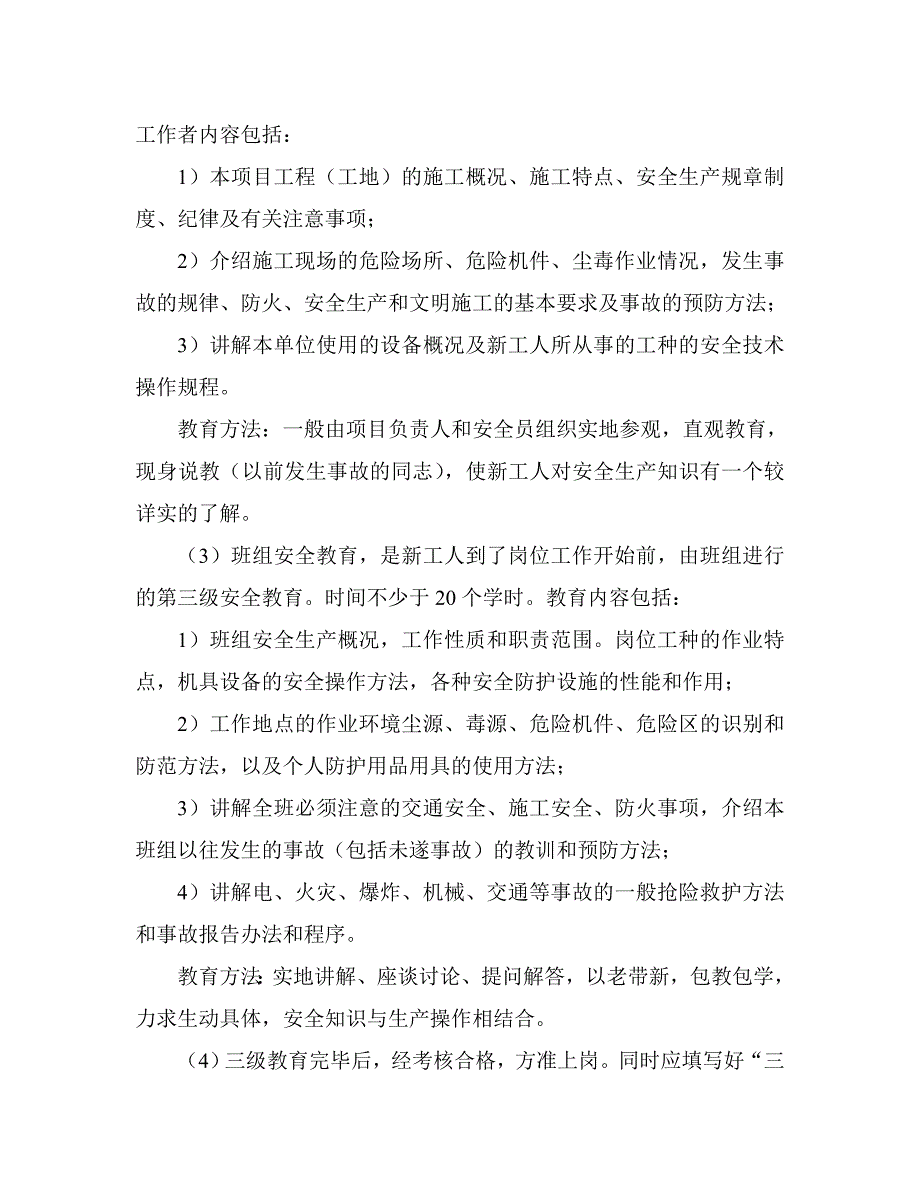 建筑施工企业安全生产基本职责和制度_第3页