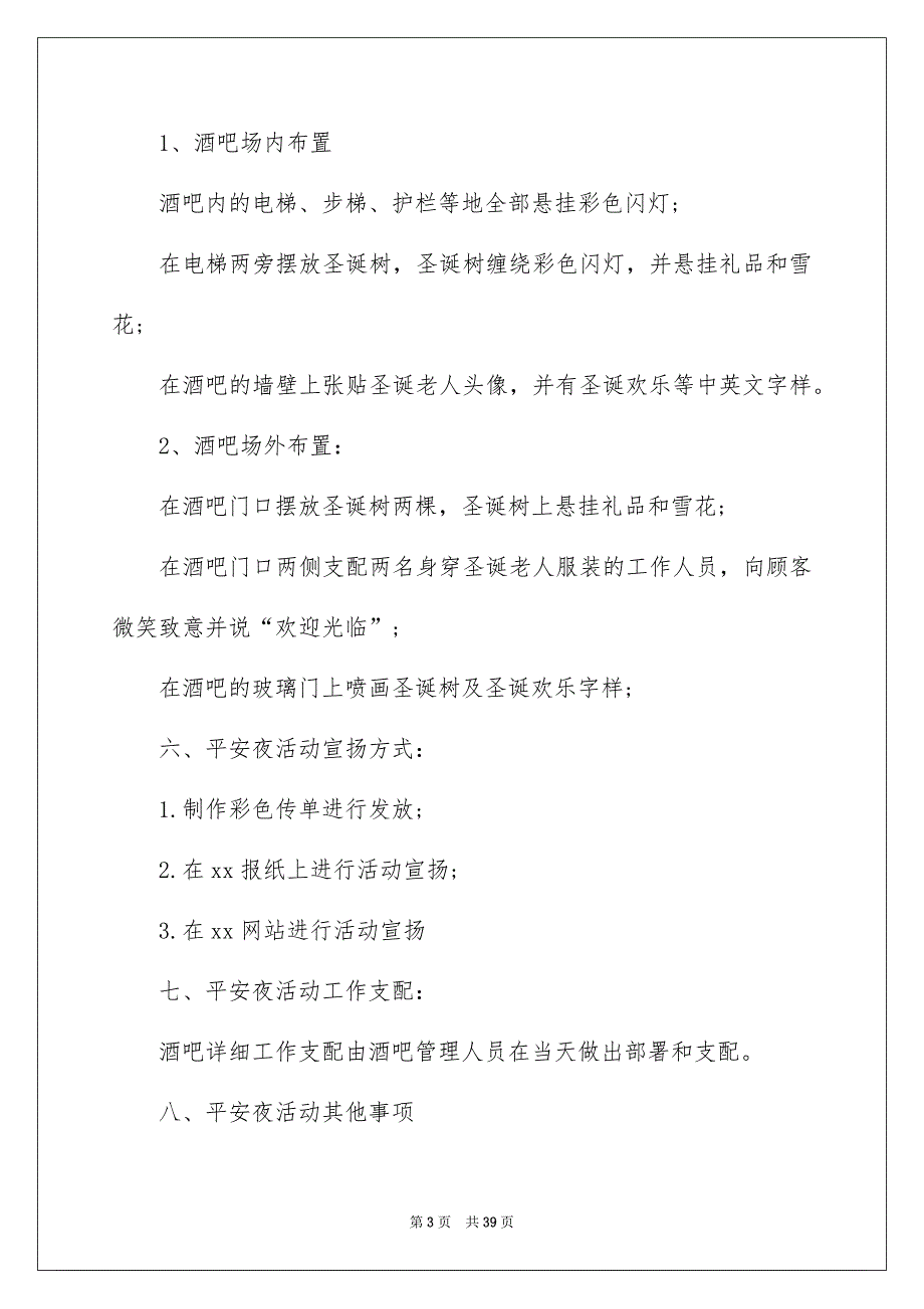 圣诞节活动策划模板汇总9篇_第3页