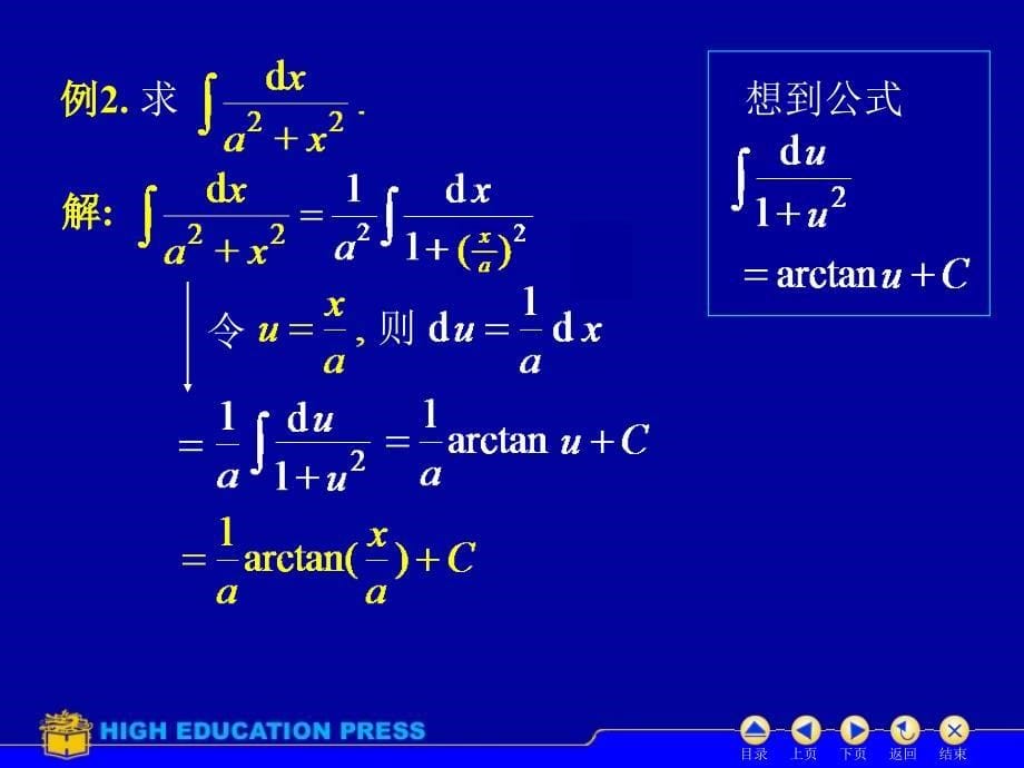 D4_2换元积分法-精品文档资料整理_第5页