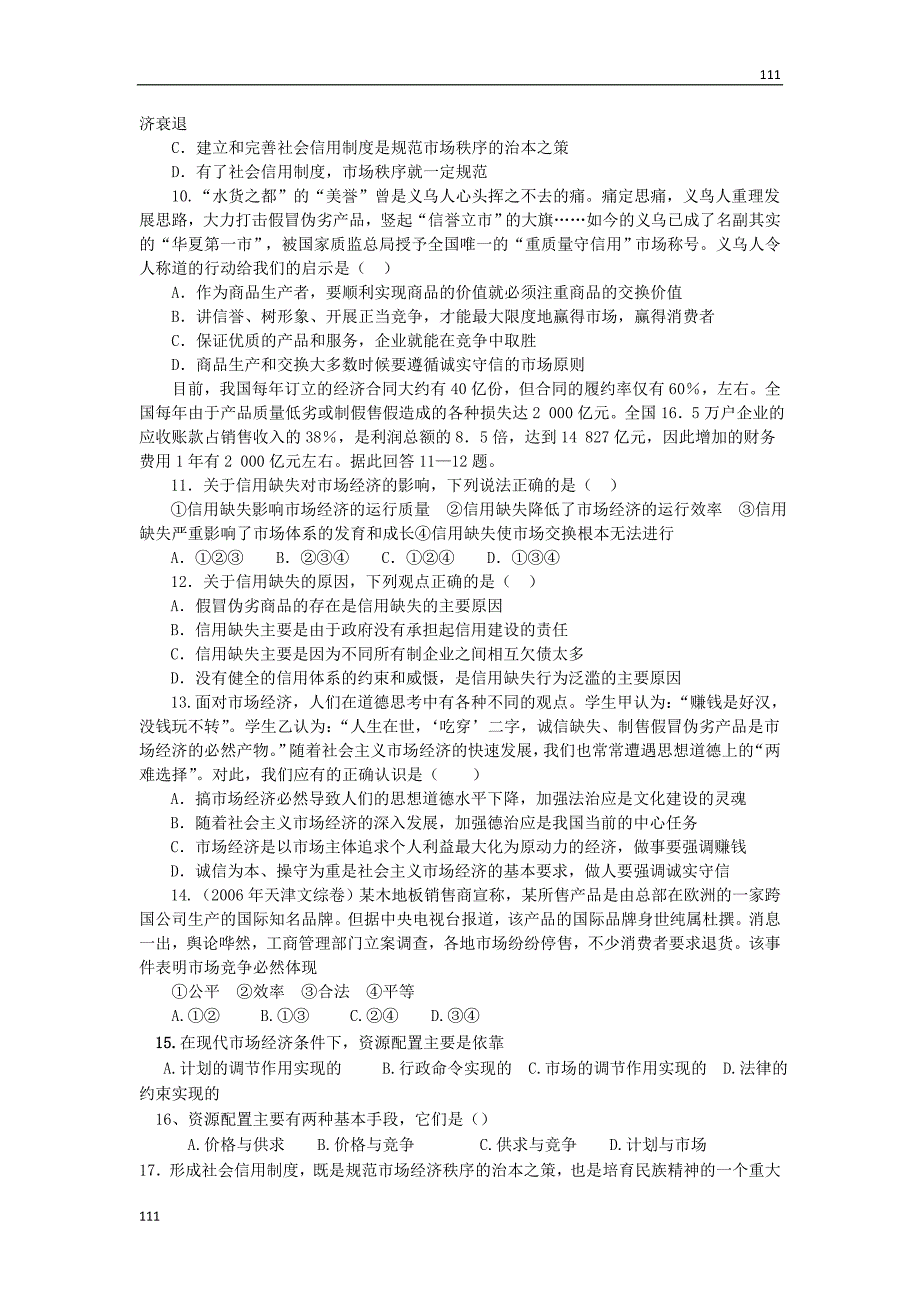 高中政治《市场配置资源》同步练习(人教版必修1)_第2页