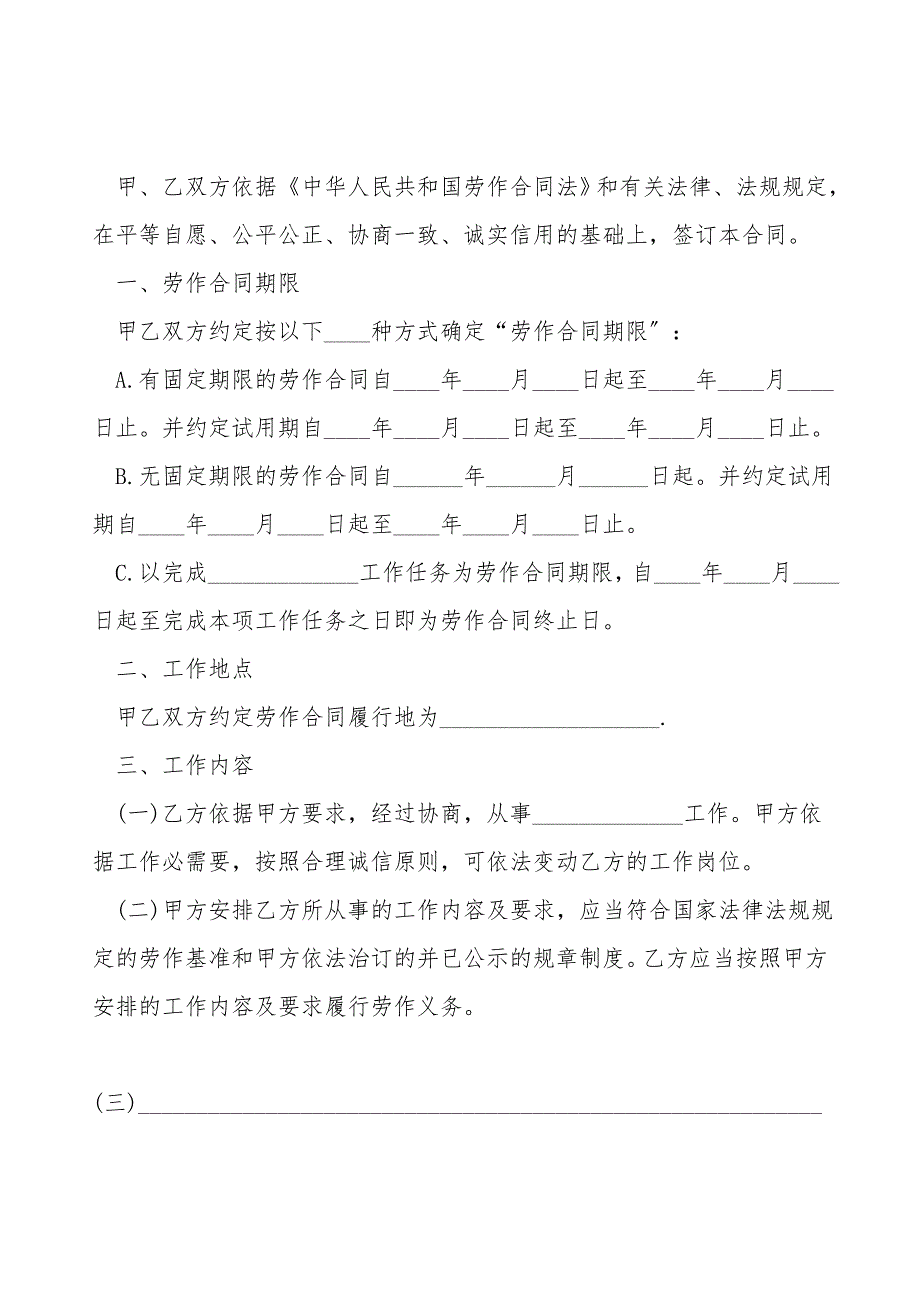 江苏省全日制劳动合同书范本.doc_第2页