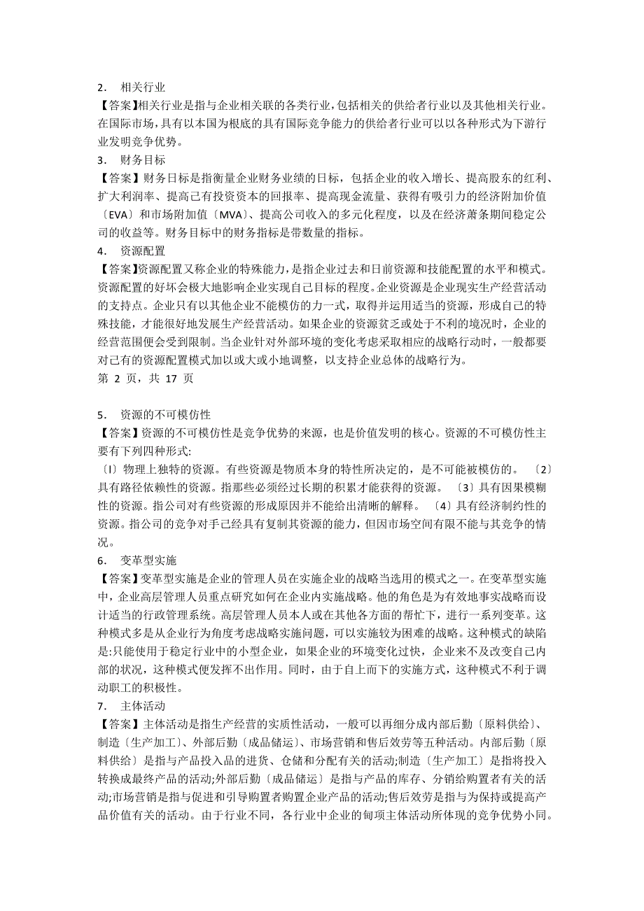 2023年四川师范大学战略管理复试仿真模拟三套题_第2页