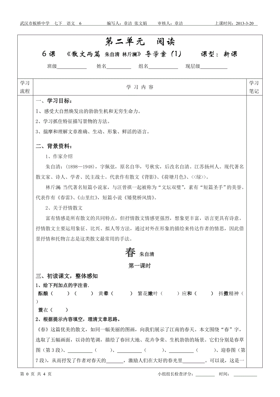 七下语文26散文两篇1_第1页