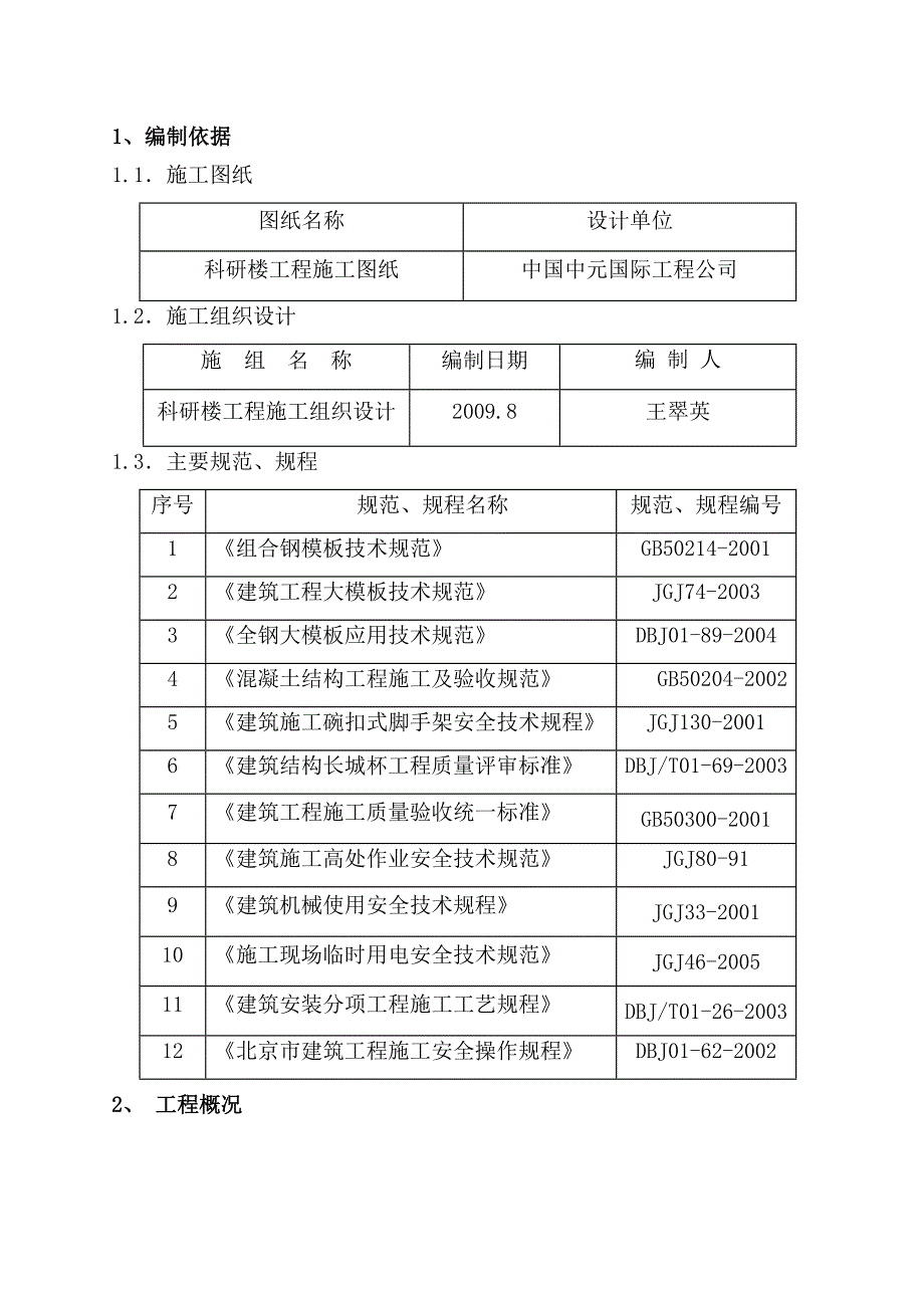 模板施工方案6_第1页