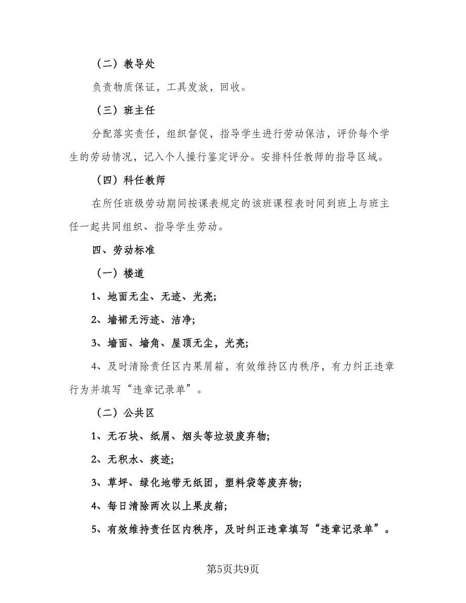 学校义务教育劳动课程实施方案及计划（三篇）.doc_第5页