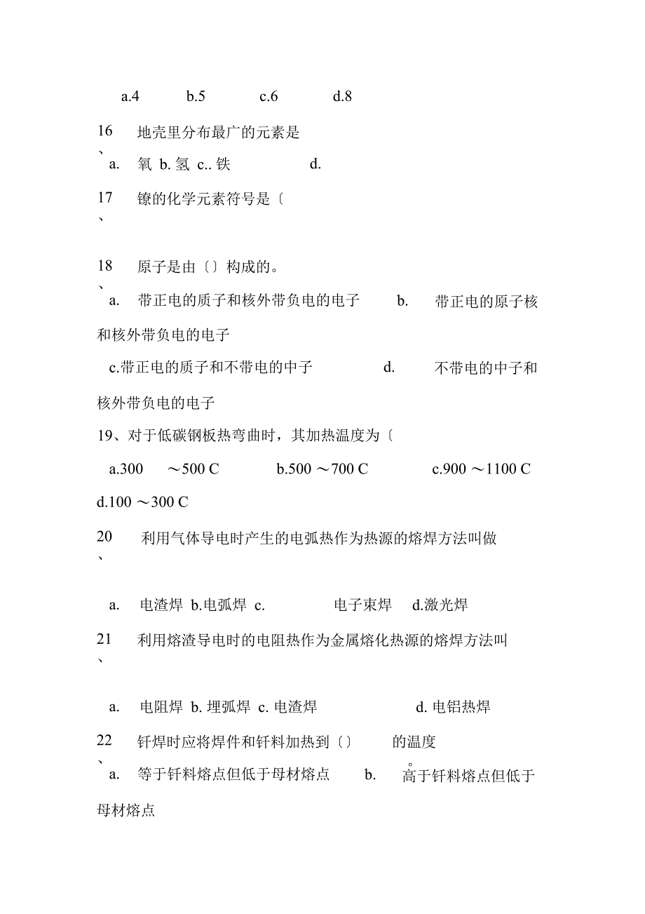 电焊工初级职业技能鉴定试题及答案_第4页