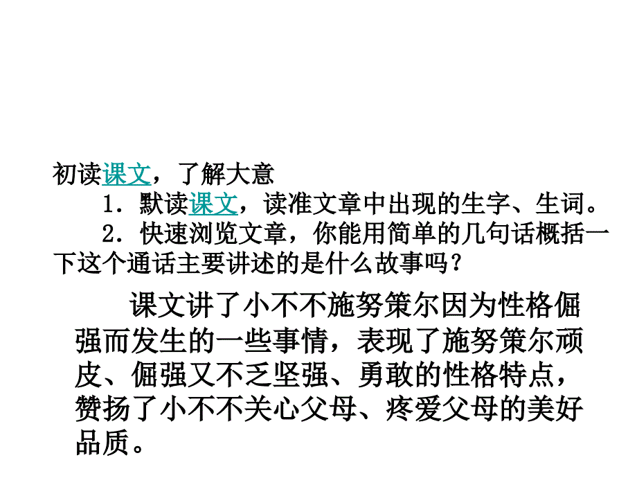 小不不施努策尔_第4页