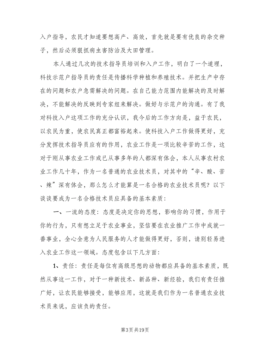 2023年农业工作总结标准模板（5篇）_第3页