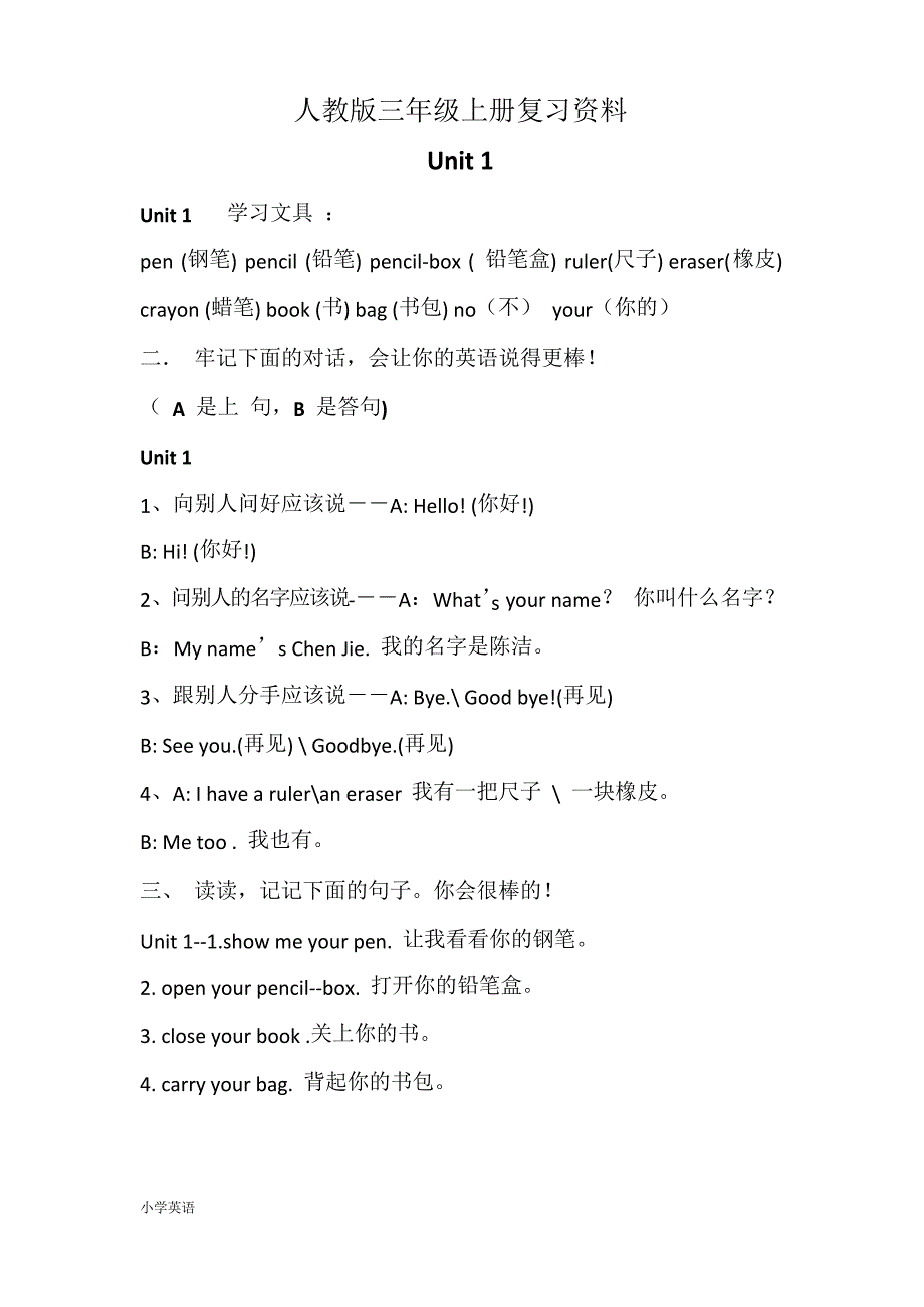 人教版三年级上册英语知识点总结_第1页