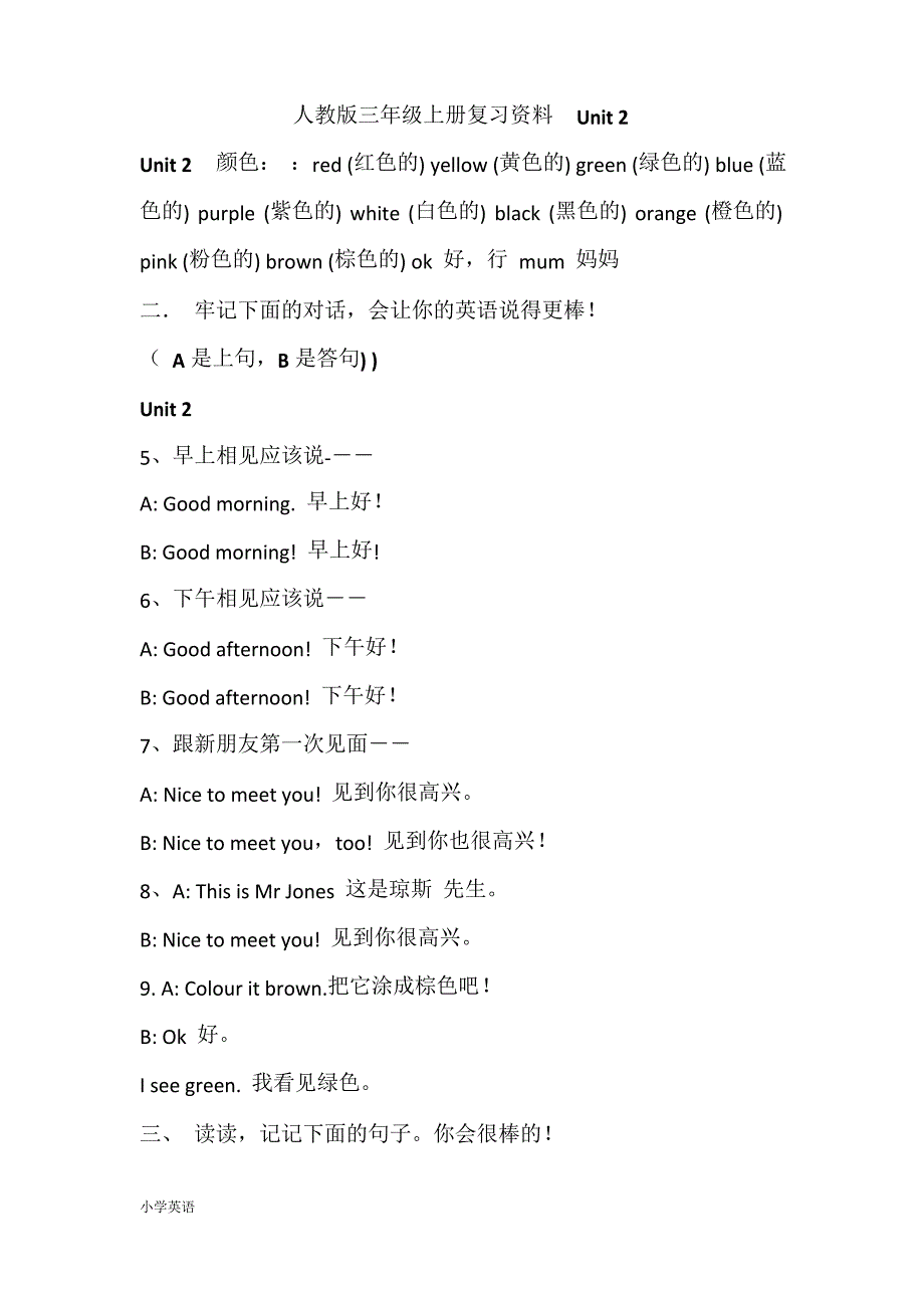 人教版三年级上册英语知识点总结_第2页