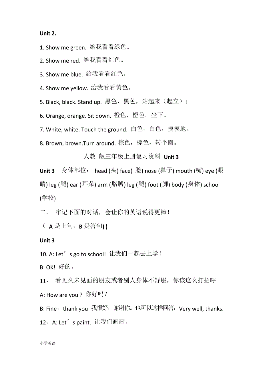 人教版三年级上册英语知识点总结_第3页