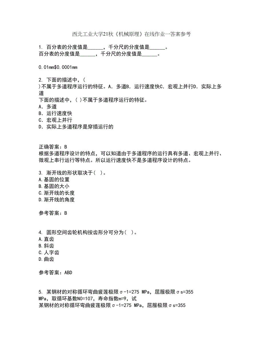 西北工业大学21秋《机械原理》在线作业一答案参考48_第1页