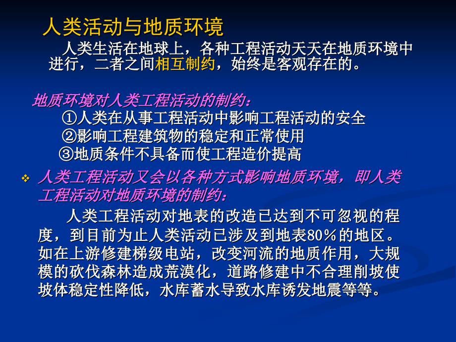 工程地质分析原理_第2页