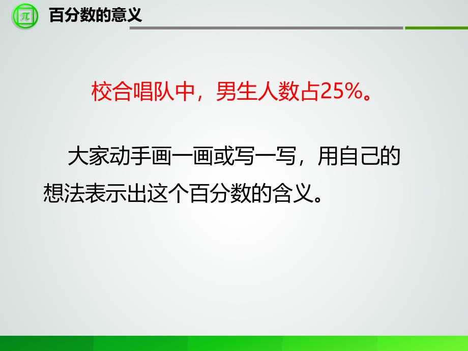 1013认识百分数_第3页