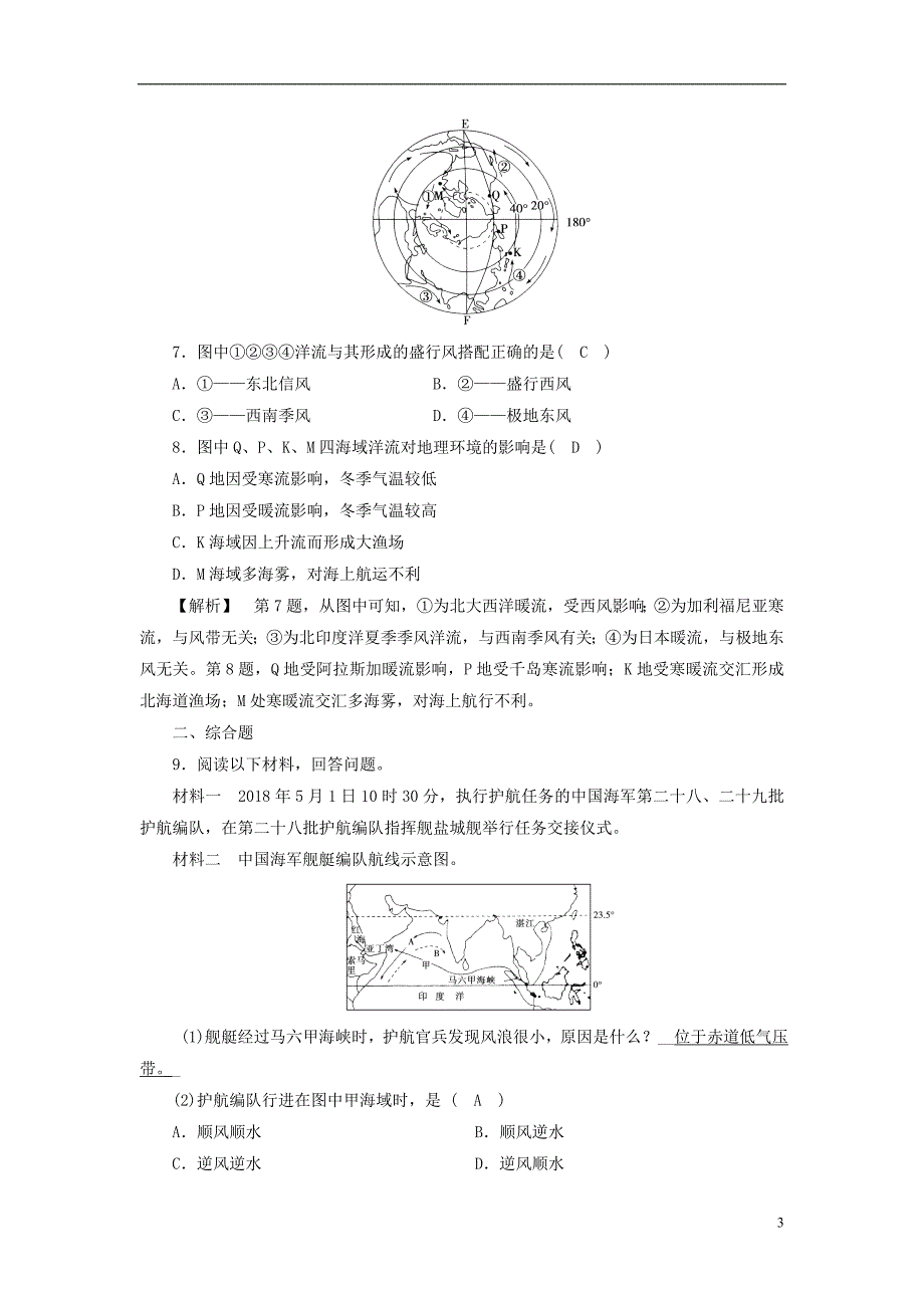 高中地理第3章地球上的水第2节大规模的海水运动1习题新人教版必修10828529_第3页