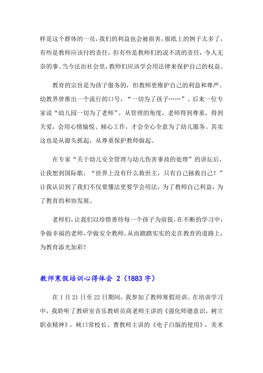 2023年教师寒假培训心得体会 (15篇)_第3页