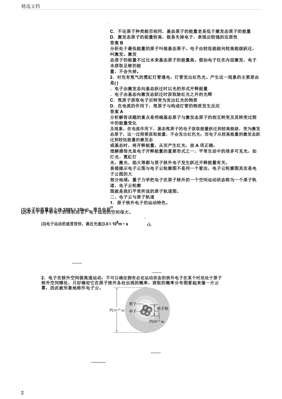 原子基态与激发态电子云与原子轨道.doc_第2页