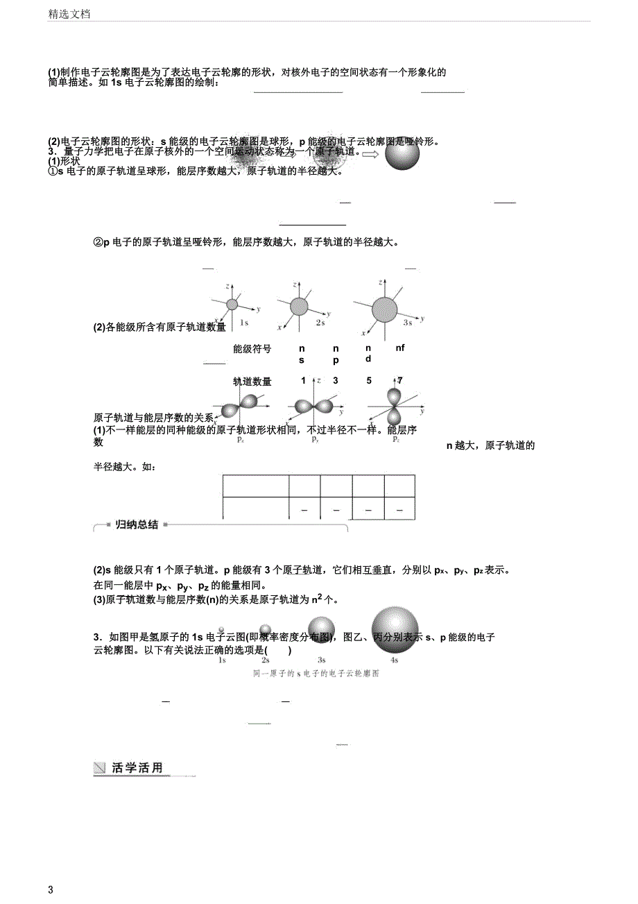 原子基态与激发态电子云与原子轨道.doc_第3页