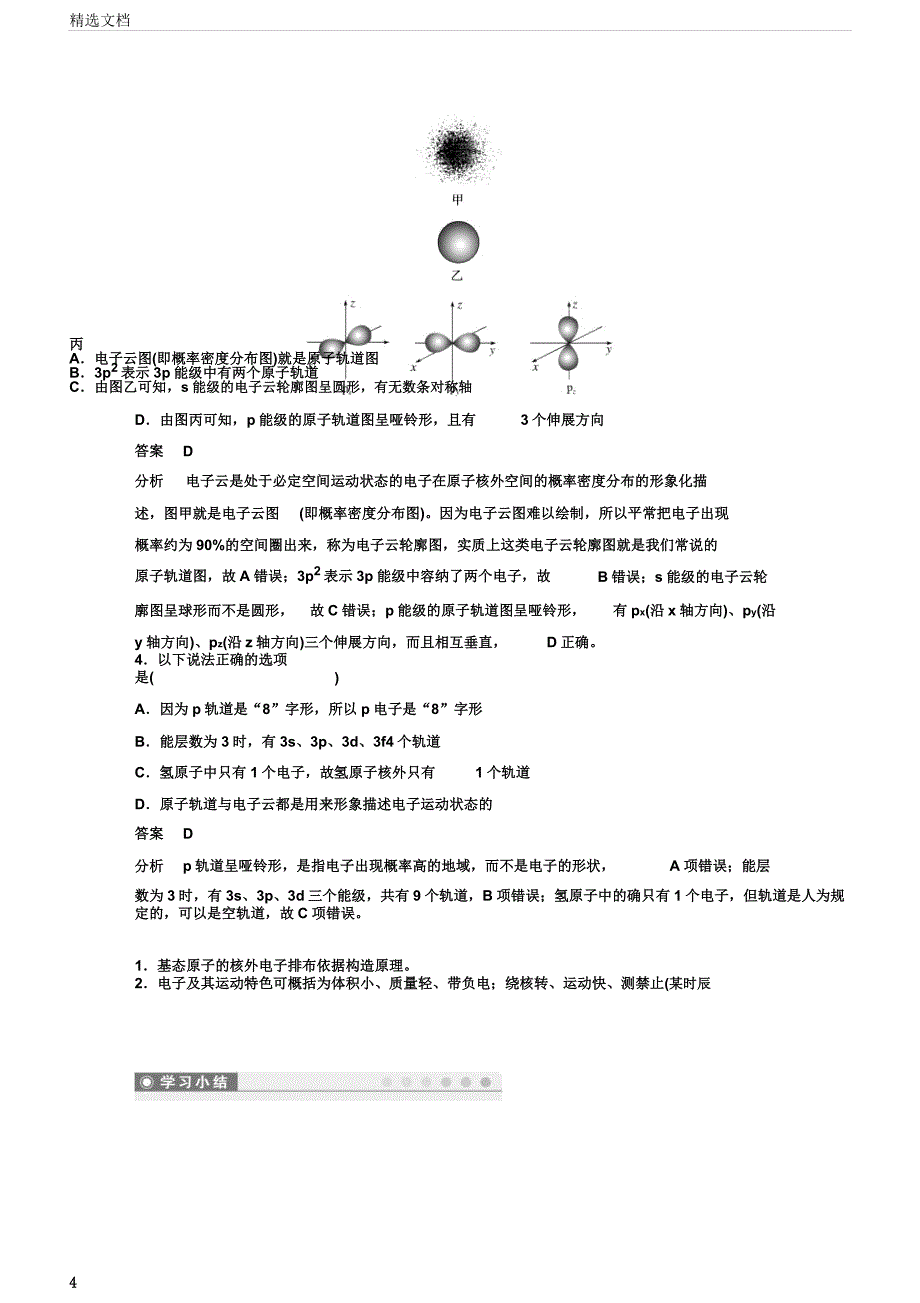 原子基态与激发态电子云与原子轨道.doc_第4页