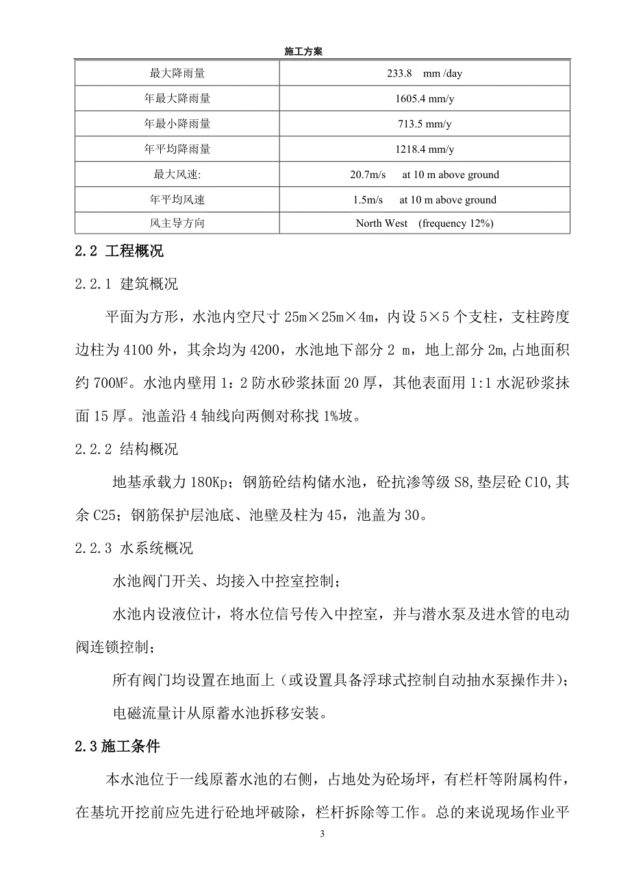 新《施工方案》某蓄水池施工组织设计方案_第3页