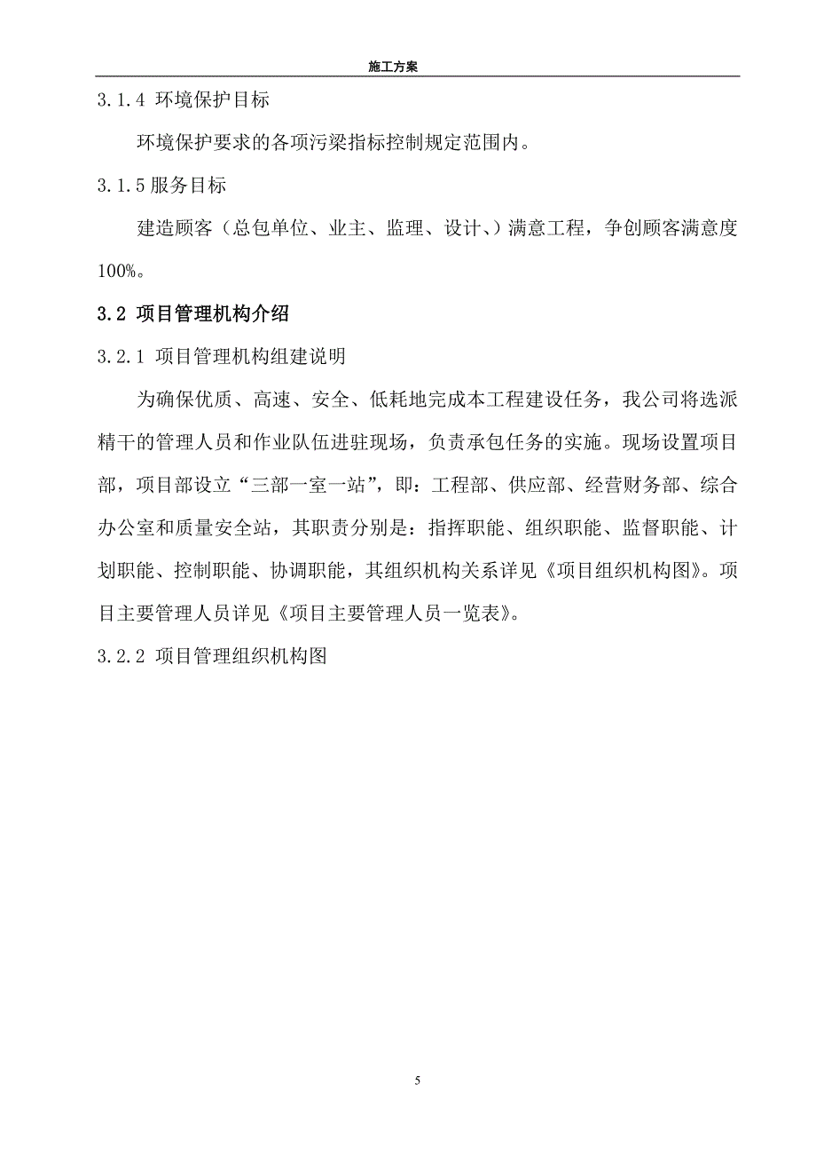 新《施工方案》某蓄水池施工组织设计方案_第5页