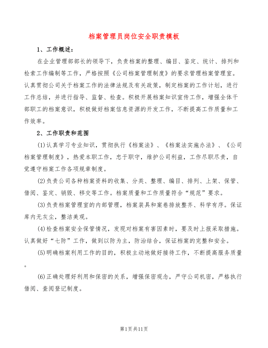 档案管理员岗位安全职责模板(6篇)_第1页