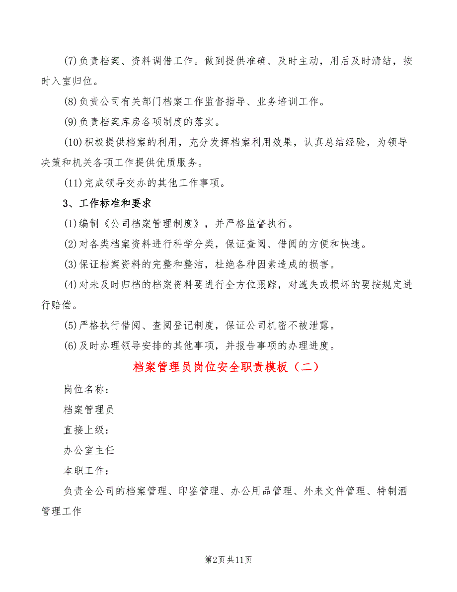 档案管理员岗位安全职责模板(6篇)_第2页