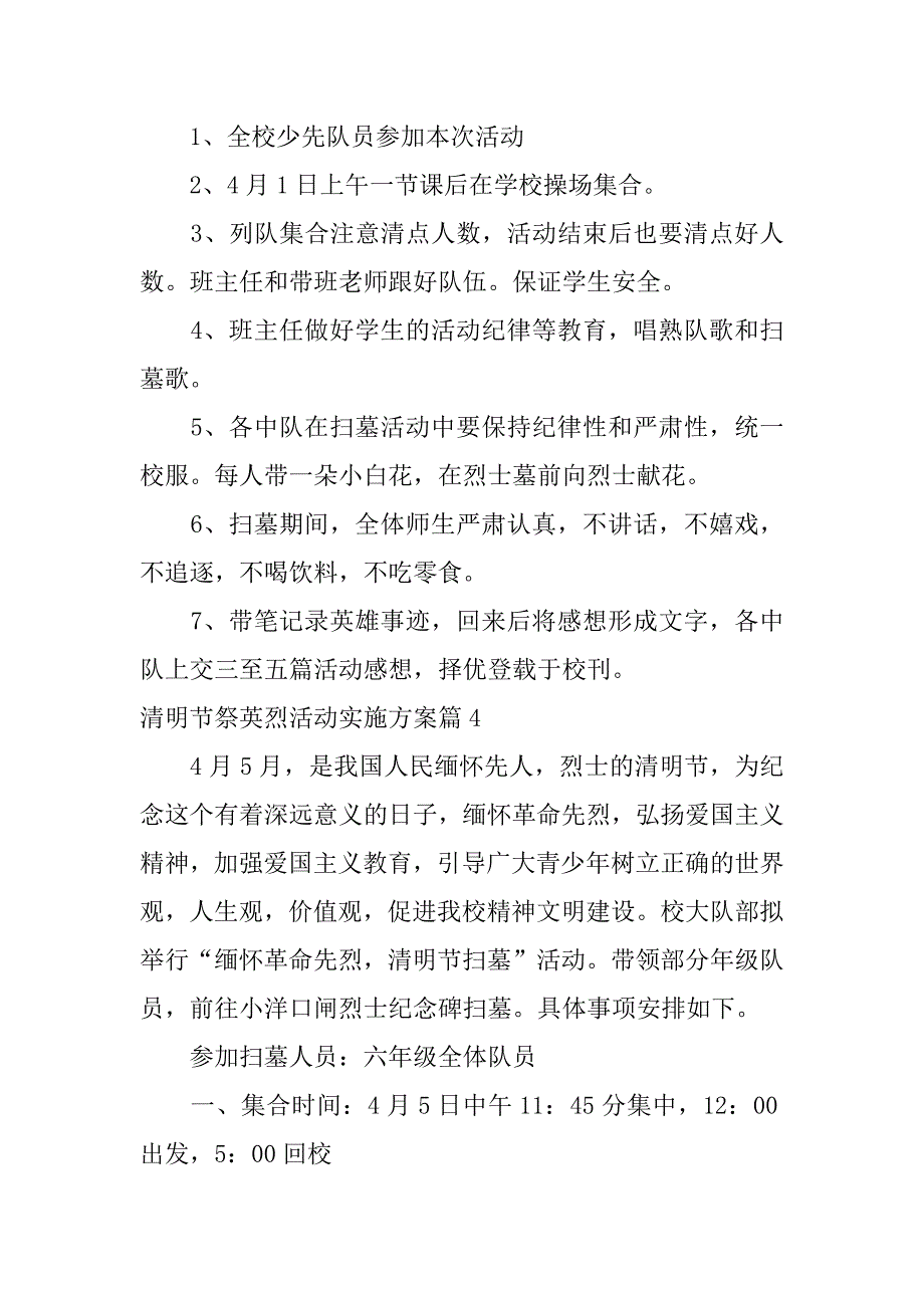 2023年清明节祭英烈活动实施方案9篇_第3页