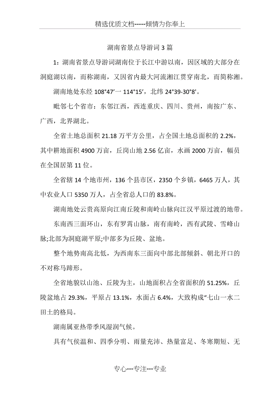 湖南省景点导游词3篇_第1页