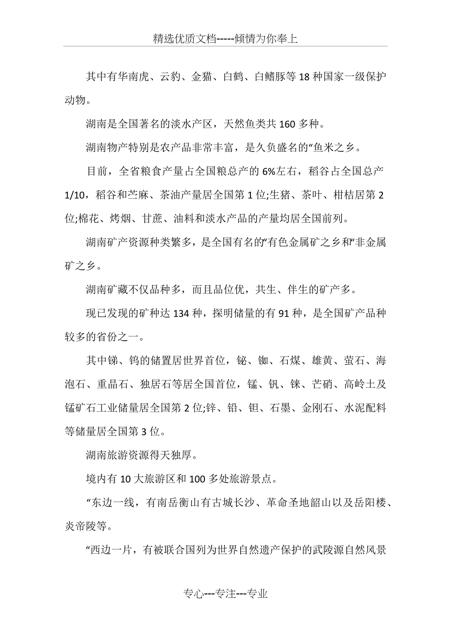 湖南省景点导游词3篇_第4页