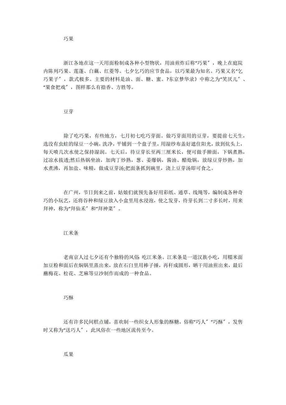 2022七夕为什么要吃鸡 盘点七夕节品尝的时令美食_第2页