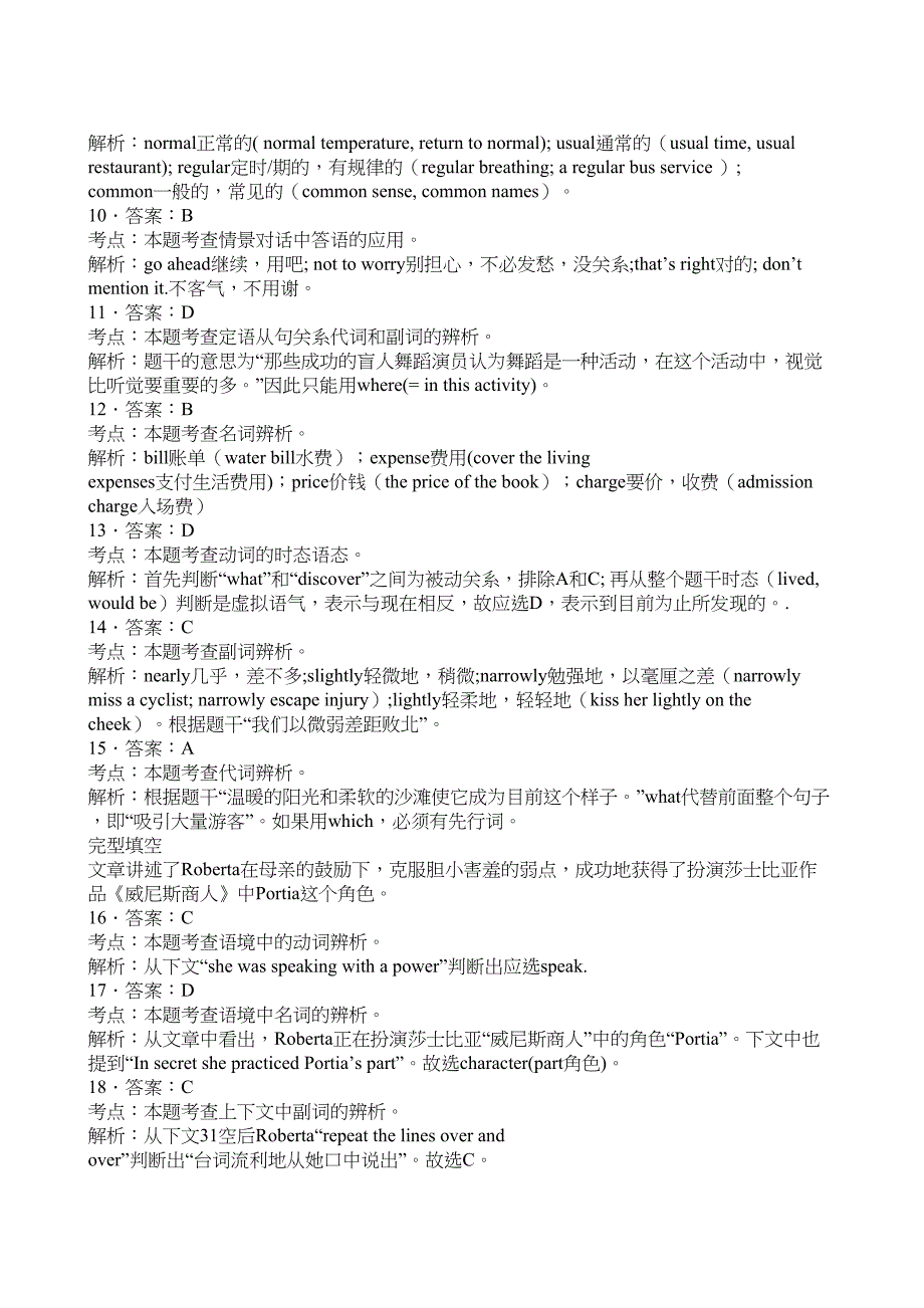 解析高考英语天津卷解析_第2页